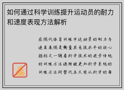 如何通过科学训练提升运动员的耐力和速度表现方法解析