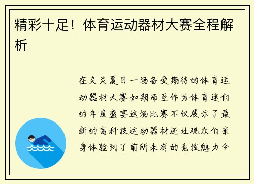 精彩十足！体育运动器材大赛全程解析